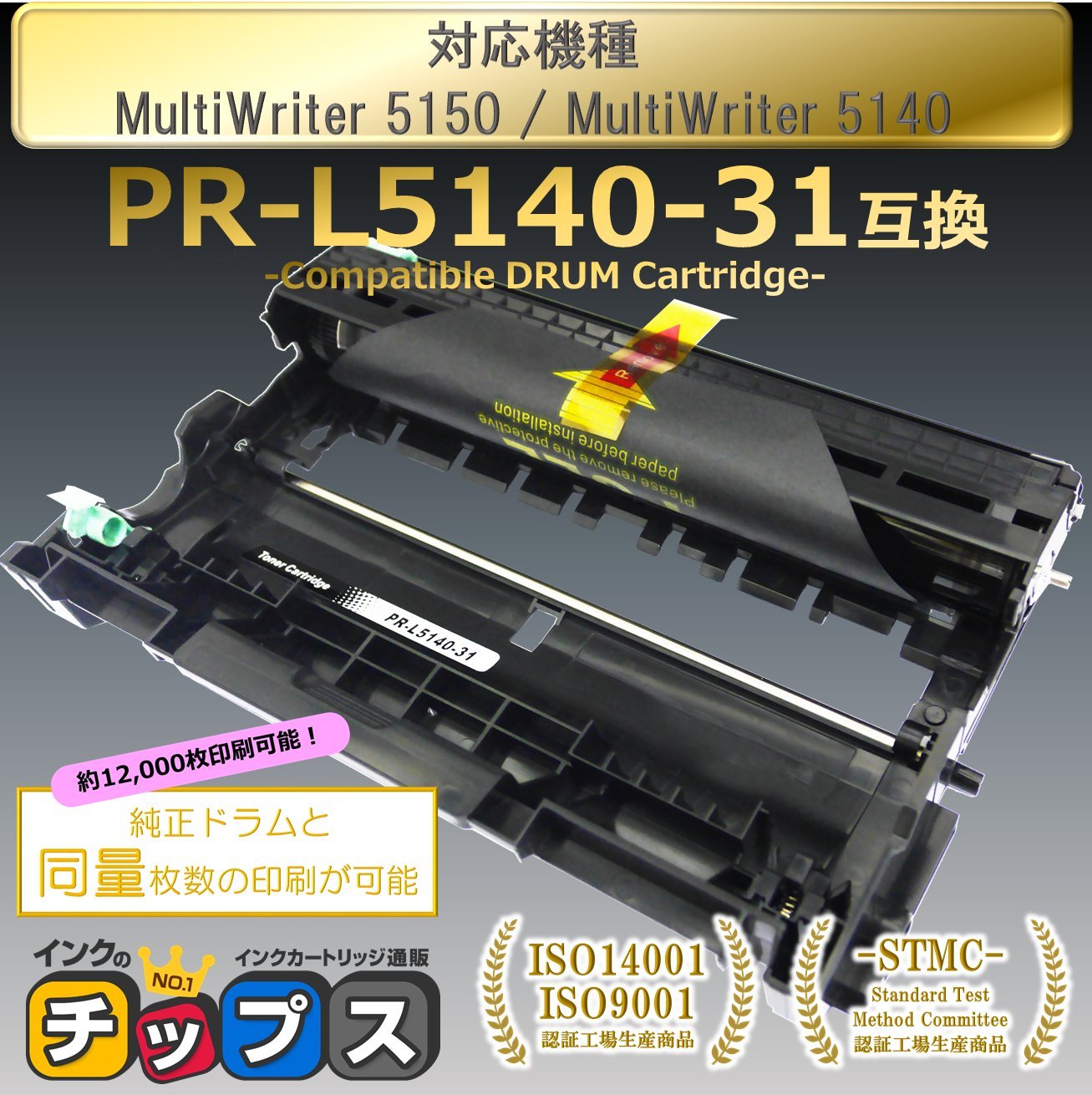 Amazon.co.jp: インクのチップス NEC 互換ドラムカートリッジ PR-L5140